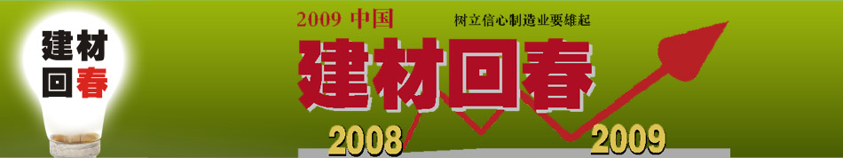 2008中陶瓷